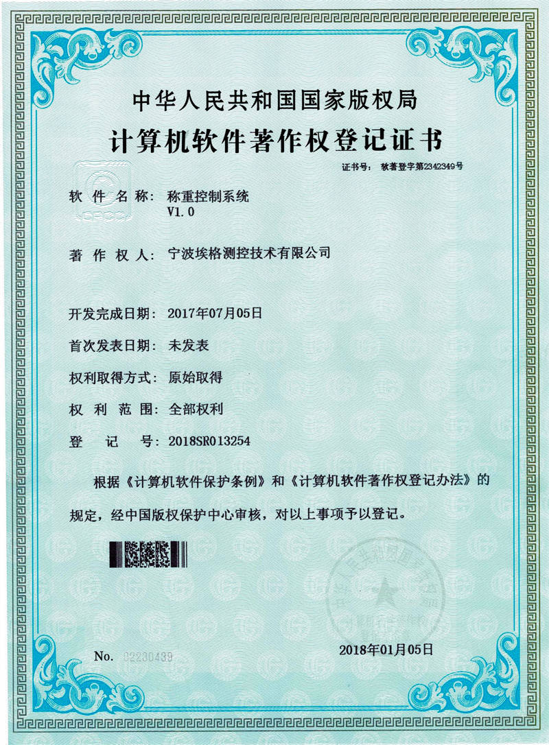 稱重控制系統(tǒng)